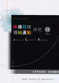体操競技器械運動研究13号